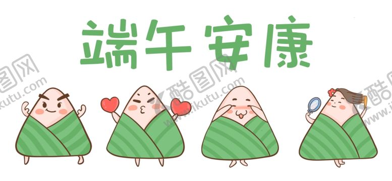 编号：64111806121245146456【酷图网】源文件下载-端午安康