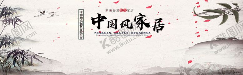 编号：57938606170129562487【酷图网】源文件下载-中国风家居中式家具