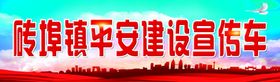 平安建设宣传栏