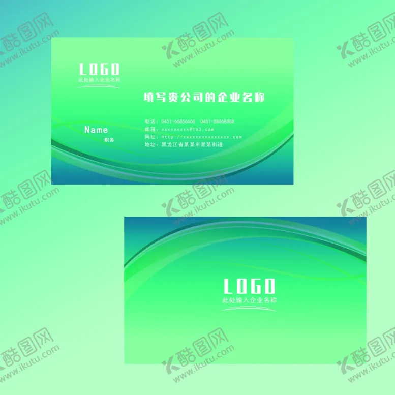 编号：46146709121148559933【酷图网】源文件下载-绿色名片