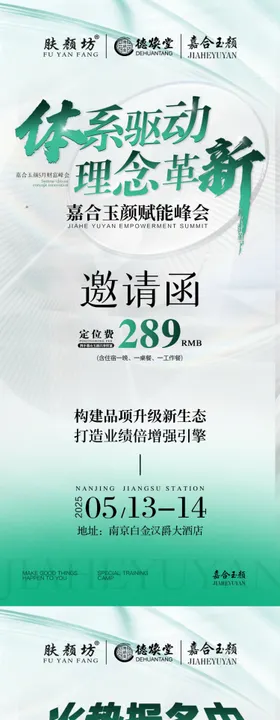 美业招商会议邀请函