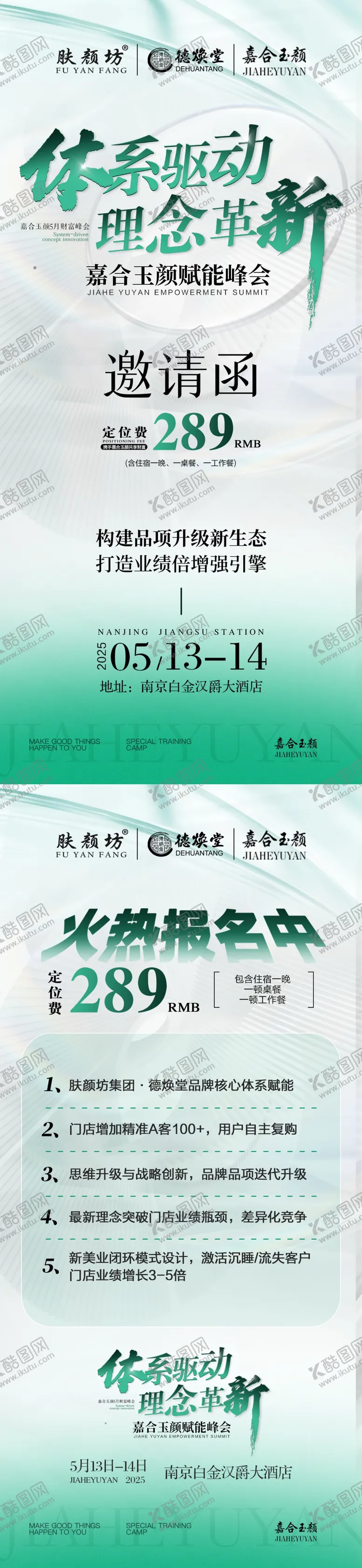 编号：65040406151213445755【酷图网】源文件下载-美业招商会议邀请函