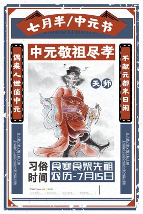 中元节
