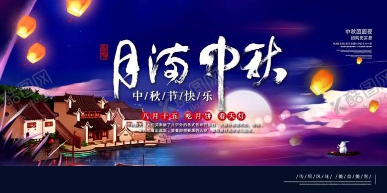 编号：88863605150003387390【酷图网】源文件下载-中秋节海报