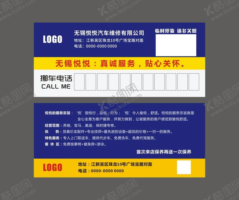 编号：30514710121346050327【酷图网】源文件下载-临时停车