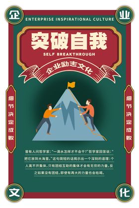 企业文化励志海报集团总结价值形象