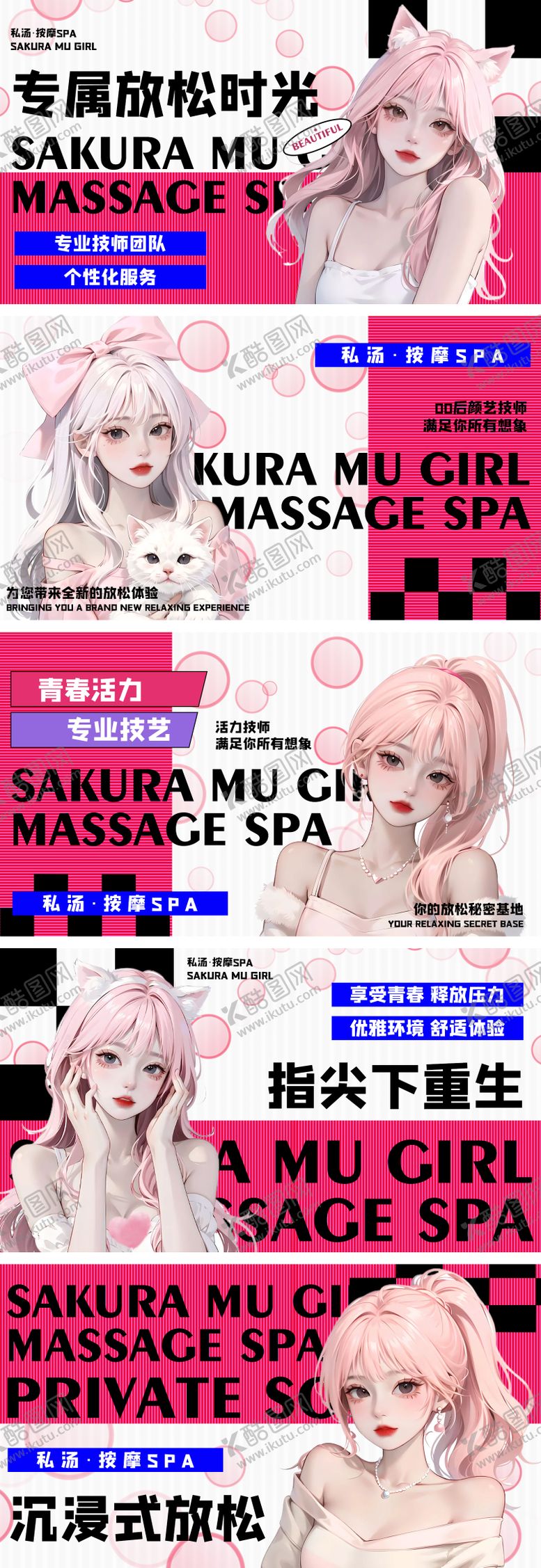 编号：47176304111108176572【酷图网】源文件下载-按摩SPA私汤泡浴轮播系列海报