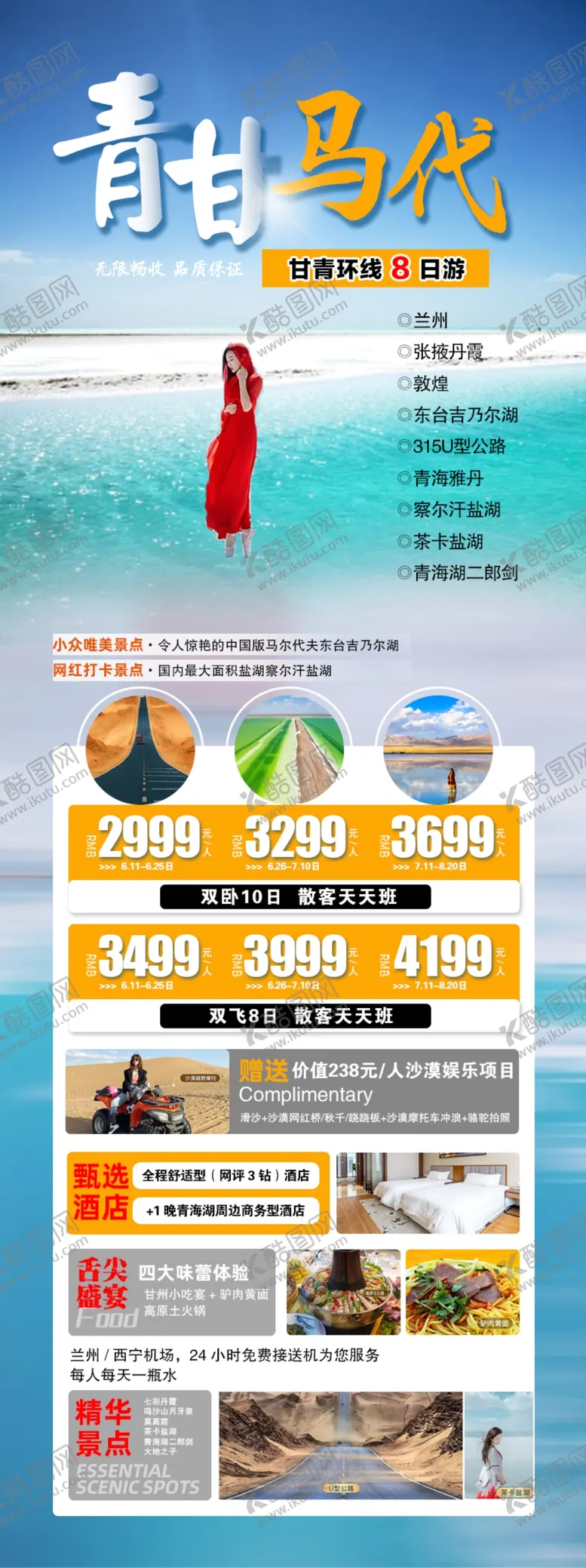 编号：81256202100141275372【酷图网】源文件下载-青甘马代