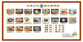 价格表沙县美食沙县小吃国画沙县目