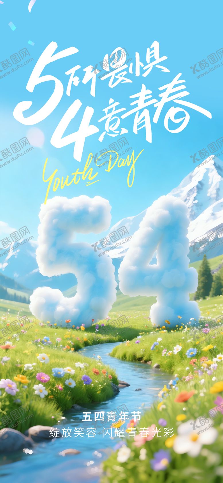 编号：48768404130220567400【酷图网】源文件下载-五四青年节