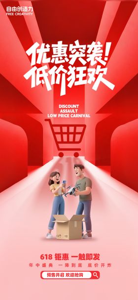 618电商活动海报