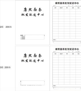 销货清单