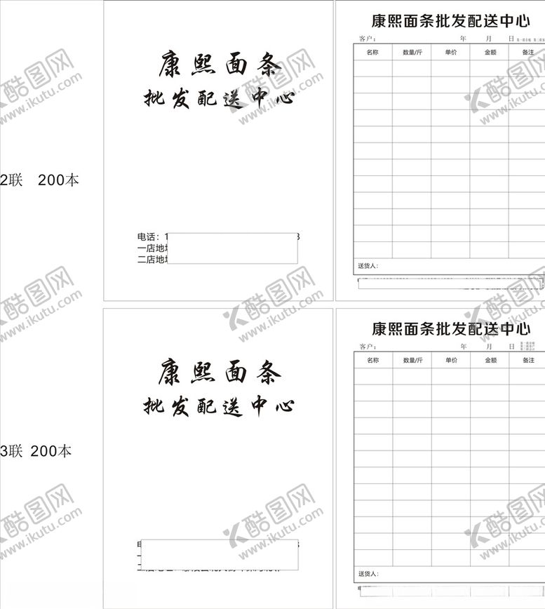 编号：86585906250835243450【酷图网】源文件下载-销货清单