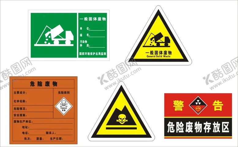 编号：19666701130422476577【酷图网】源文件下载-一般固体废物