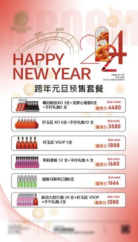 酒吧春节新年海报