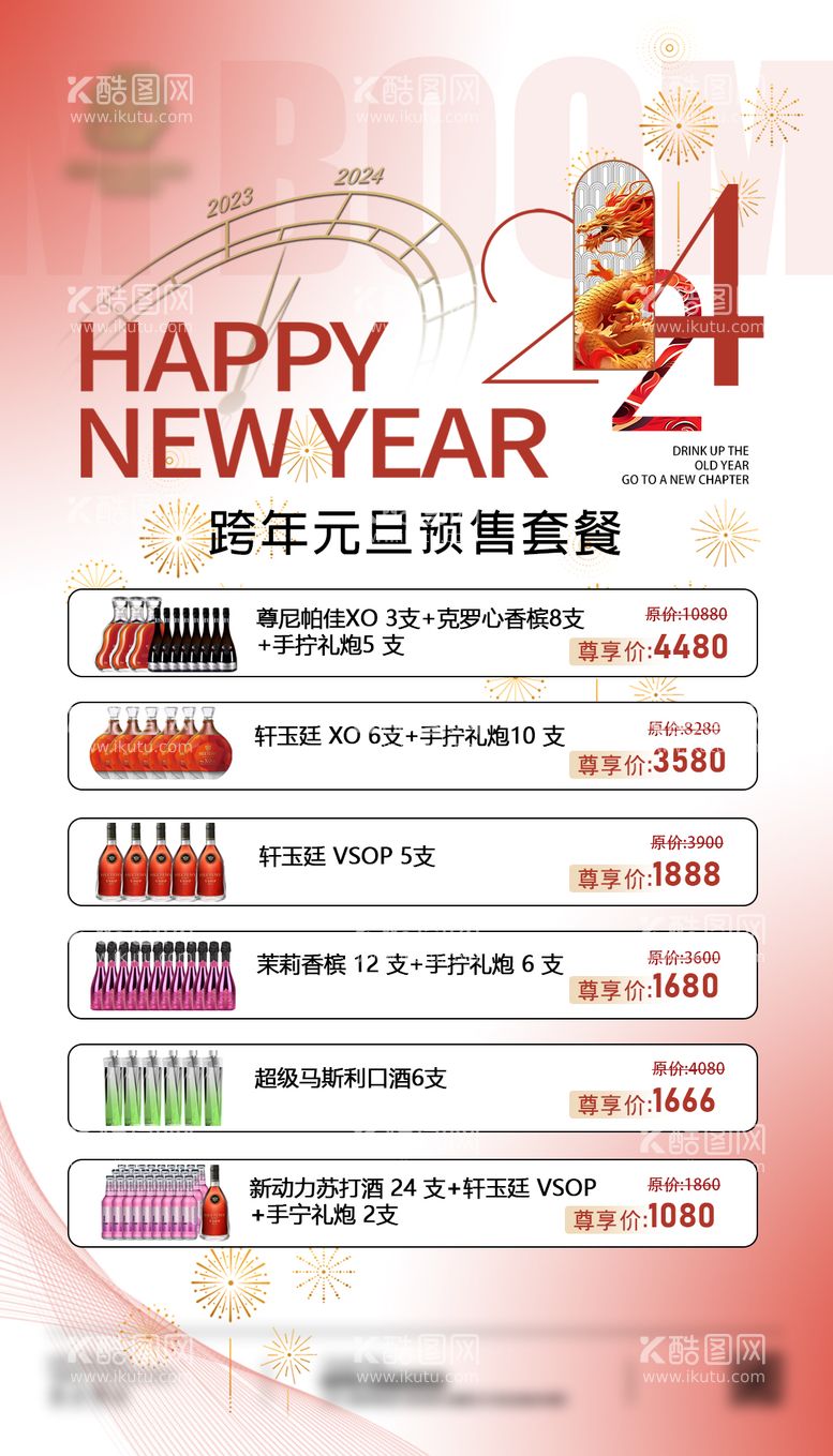 编号：89835411260949299883【酷图网】源文件下载-酒吧新年充值海报