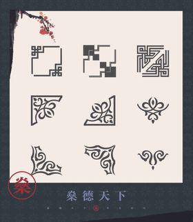 中式素材
