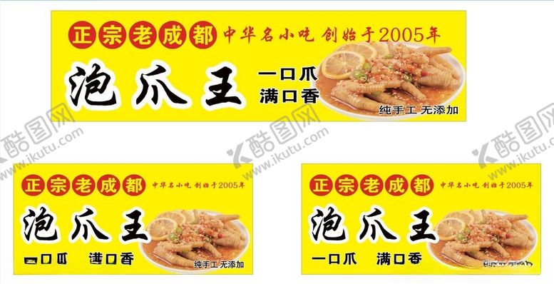 编号：27023212042255329377【酷图网】源文件下载-无骨鸡爪