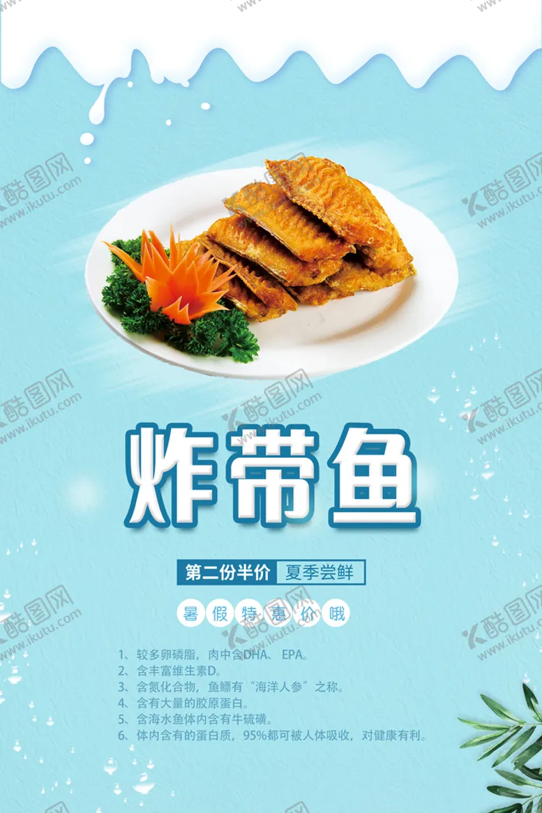 编号：43510211161447101254【酷图网】源文件下载-炸带鱼