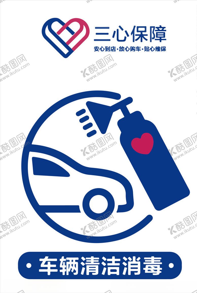 编号：91245009192043316295【酷图网】源文件下载-车辆消毒