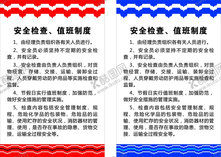 编号：52667702041637219376【酷图网】源文件下载-制度牌
