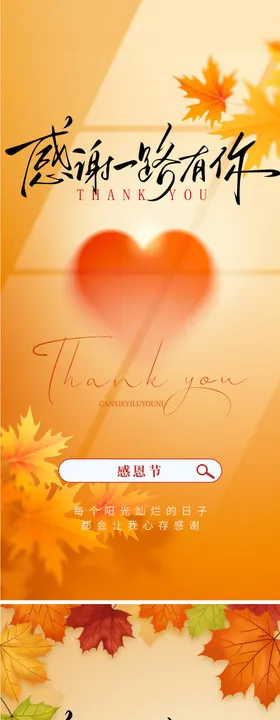 感恩节海报
