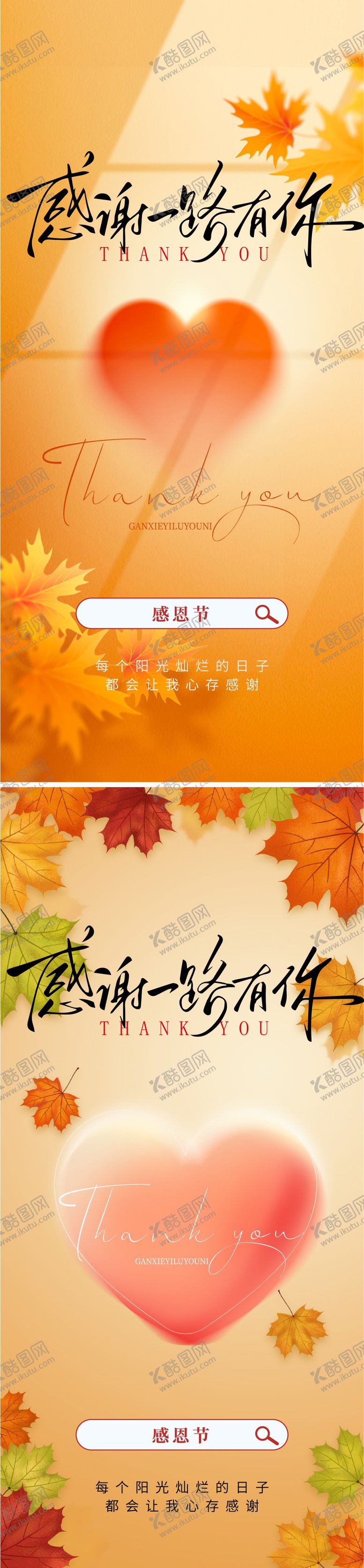 编号：46590411101641069552【酷图网】源文件下载-感恩节海报