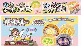 手工麻糍冰沙卡通可爱手绘
