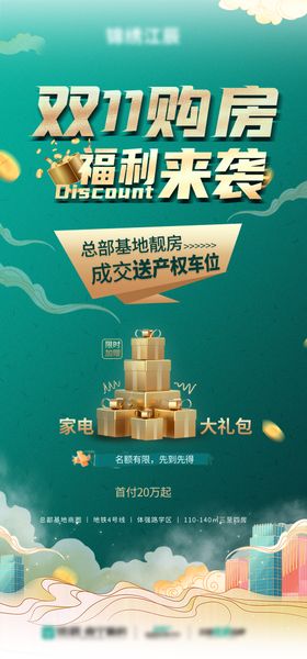 双11购房政策图