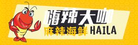 海鲜大咖