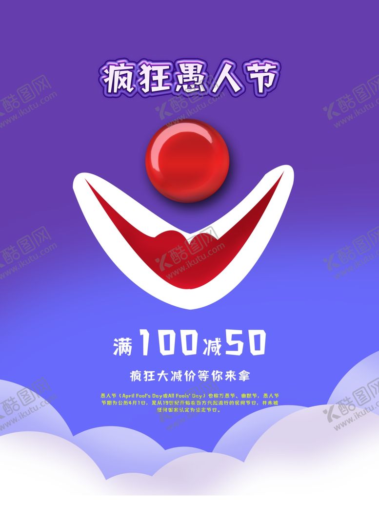 编号：30462603231134374010【酷图网】源文件下载-愚人节图片