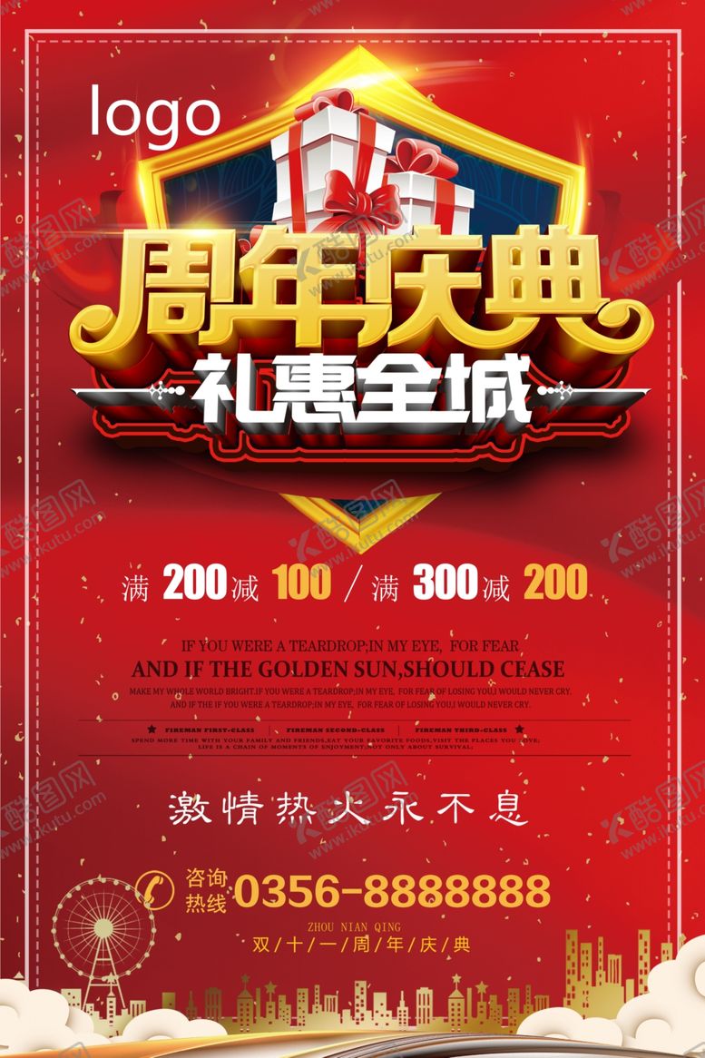 编号：79627905181346366672【酷图网】源文件下载-周年庆