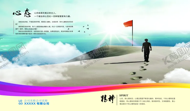 编号：39476210061956498577【酷图网】源文件下载-企业文化心态
