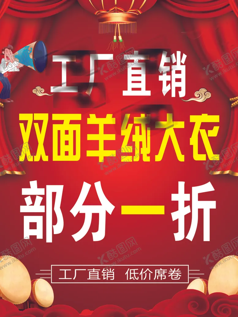编号：23328604181619342121【酷图网】源文件下载-工厂直销海报
