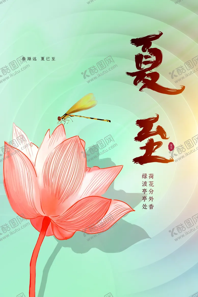 编号：71292502052052214568【酷图网】源文件下载-夏至