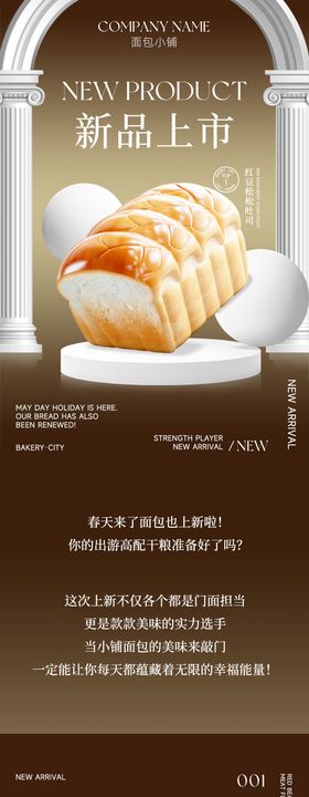 烘焙面包长图推文