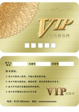 VIP会员卡