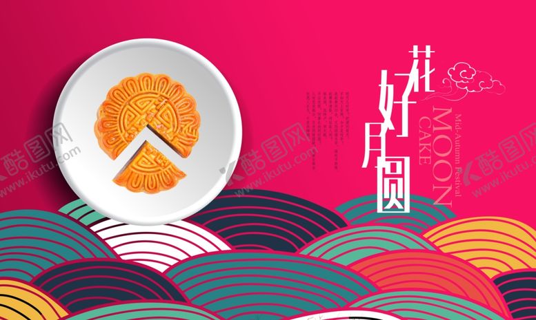 编号：66980505030823074997【酷图网】源文件下载-中秋节