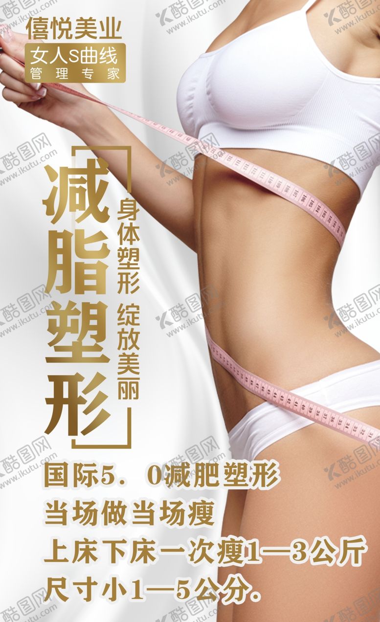 编号：35113605070611043056【酷图网】源文件下载-减脂塑性
