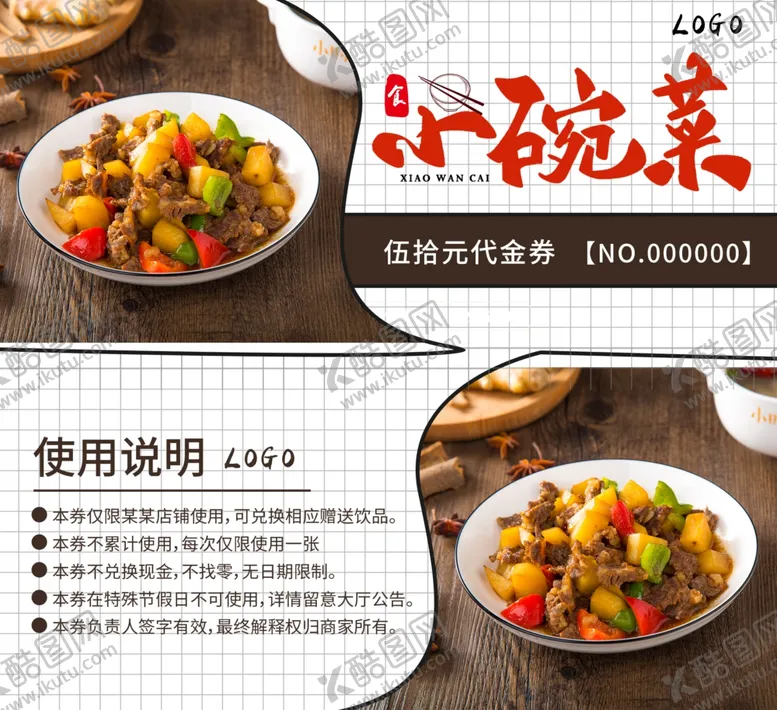 编号：54906806280414152630【酷图网】源文件下载-饭店代金券