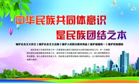 民族团结