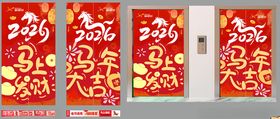 2026年马年电梯门贴纸