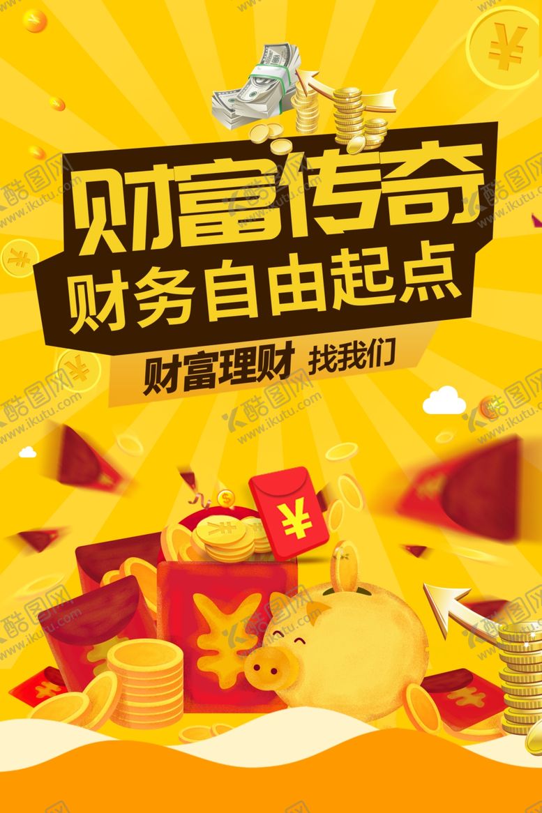 编号：50289209220349022708【酷图网】源文件下载-理财