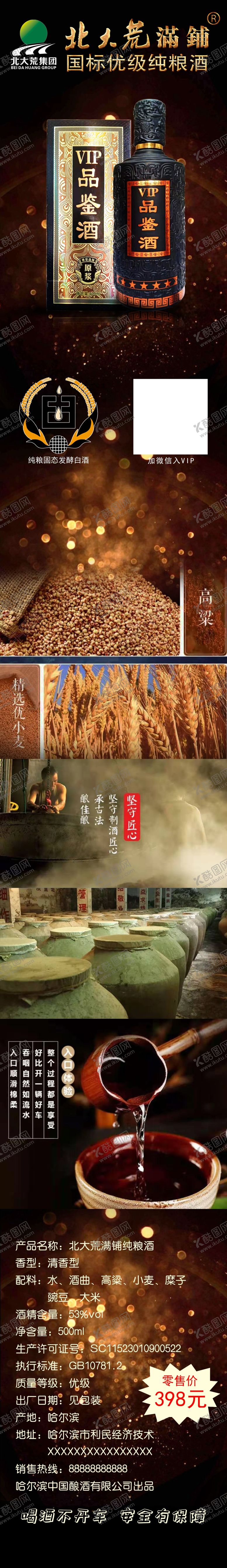 编号：93102810091727333474【酷图网】源文件下载-北大荒品鉴酒