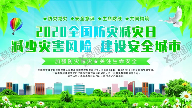 编号：38281705021201264606【酷图网】源文件下载-防灾宣传社会公益活动海报素材