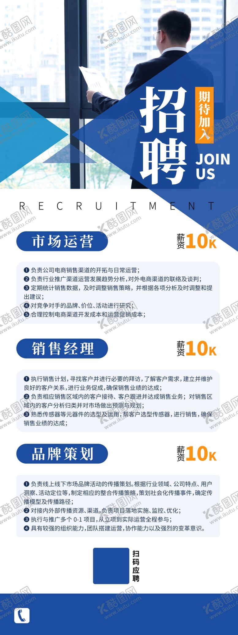 编号：26579001291354276637【酷图网】源文件下载-招聘展架
