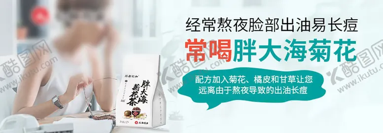 编号：67412310020314343145【酷图网】源文件下载-仁和胖大海菊花banner