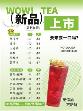 奶茶饮品价格表