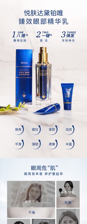美妆精华水电商详情页