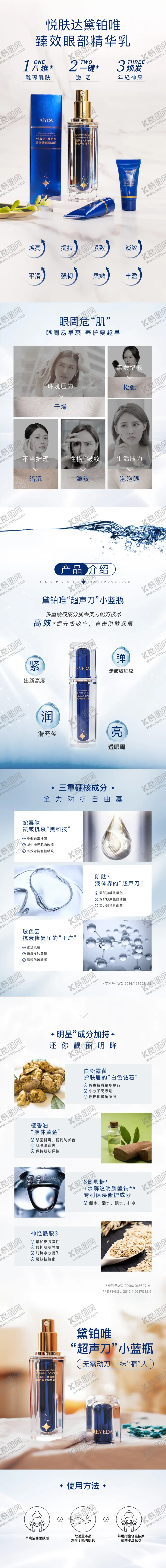 编号：88012605010749321865【酷图网】源文件下载-美妆眼部精华详情页